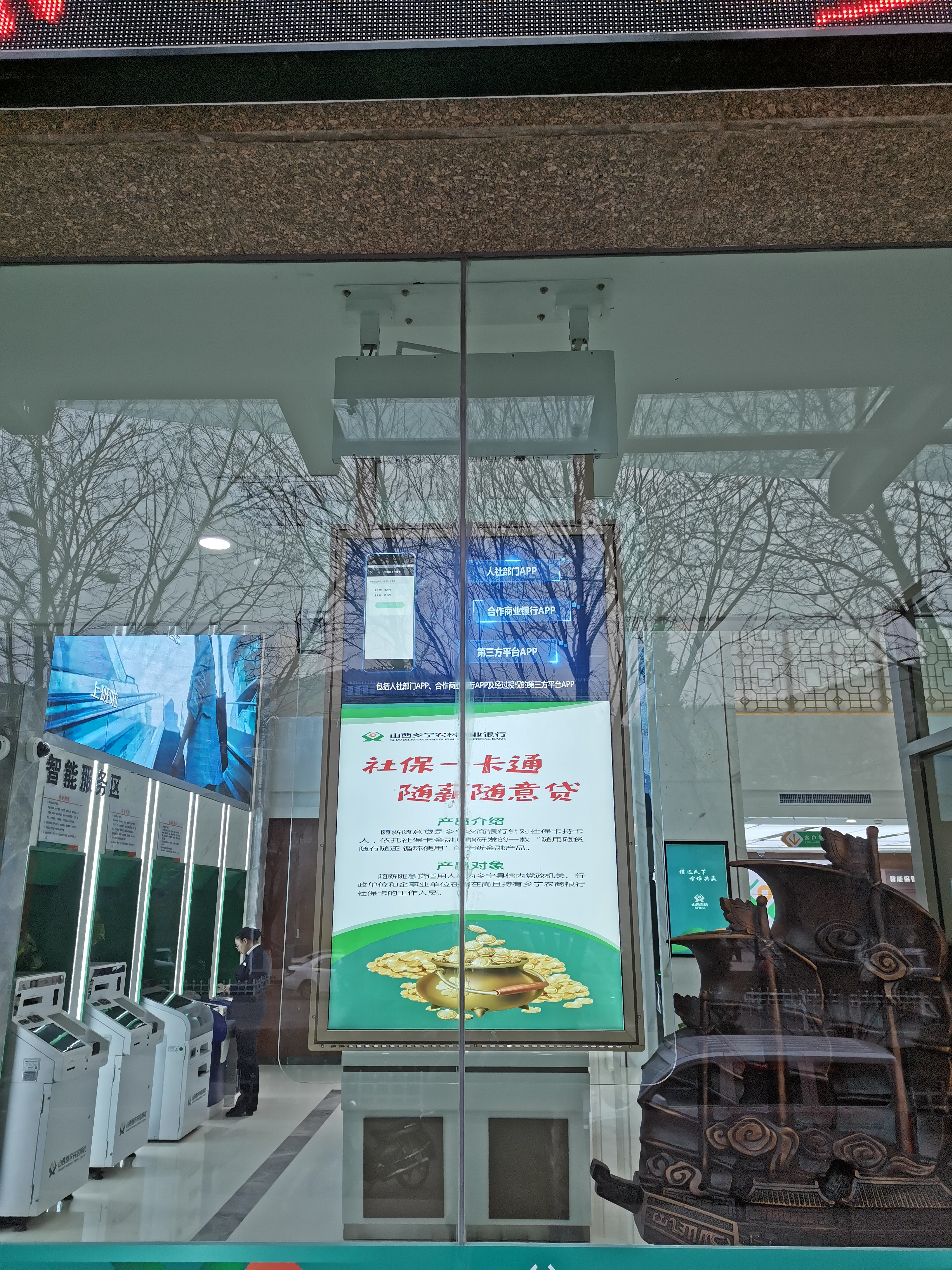 中億睿雙面廣告機(jī)助力山西鄉(xiāng)寧農(nóng)商銀行智慧改造，實(shí)現(xiàn)服務(wù)體驗(yàn)雙升級