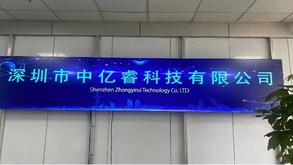 盛啟新章 砥礪前行｜深圳市中億?？萍加邢薰締踢w新址