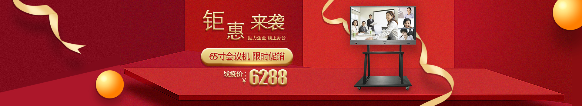 中億睿會議一體機品牌，鉅惠來襲，助力企業(yè)，線上高效辦公