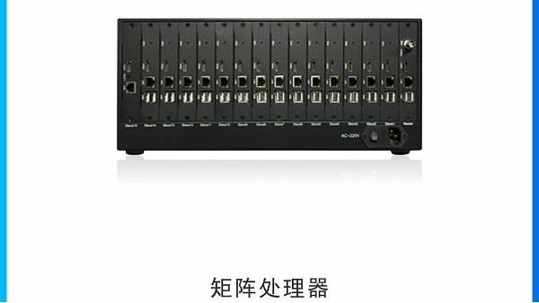 拼接屏中的矩陣與處理器有沒有區(qū)別？各有什么樣的用途？