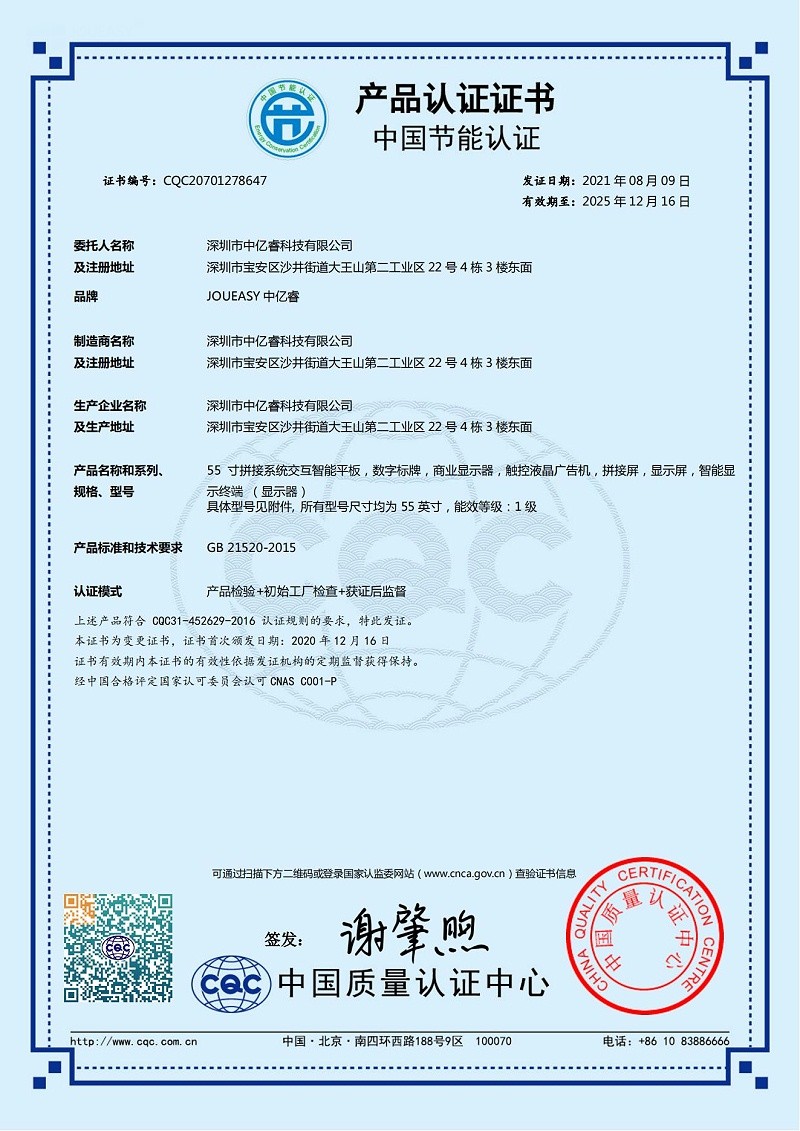 拼接屏節(jié)能證書(shū)