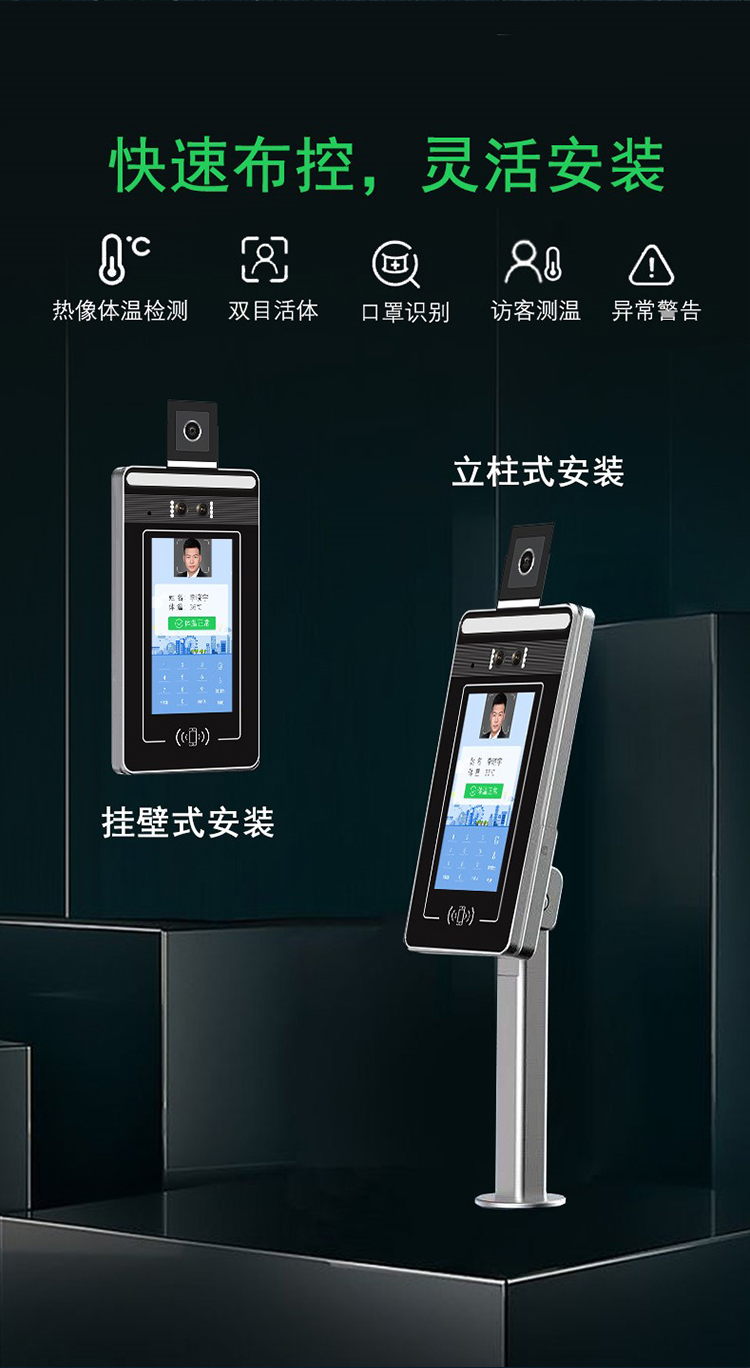 人臉識(shí)別測(cè)溫一體機(jī)：快速布控，靈活安裝
